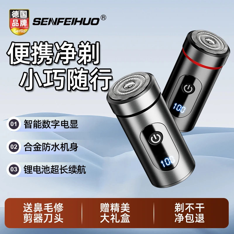 圣菲火正品小巧便携合金修胡子造型器出差旅行可水洗刮胡刀