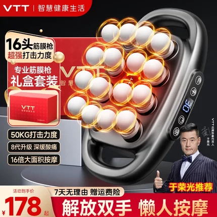 VTT官方十六头筋膜枪按摩颈肩椎肌肉大力度放松击打