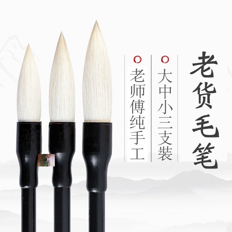 进贤县墨远文化用品的十几年前的老货毛笔