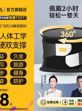 OES个人护理护腰腰带透气保暖护腰神器腰椎间盘劳损缓解腰部