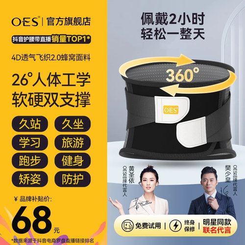 OES个人护理护腰腰带透气保暖护腰神器腰椎间盘劳损缓解腰部