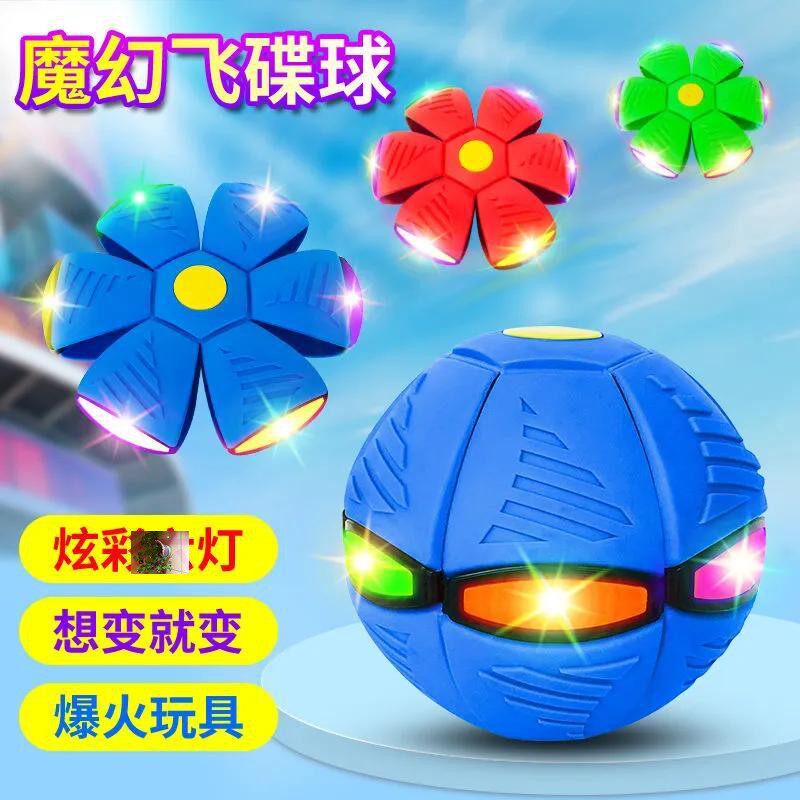 鑫祝商城魔幻飞碟球弹力踩踩球儿童户外球类玩具