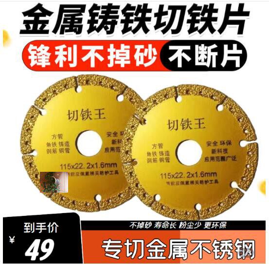 嘉尔美百货商行金属切铁王铸铁切铁片磨机通用