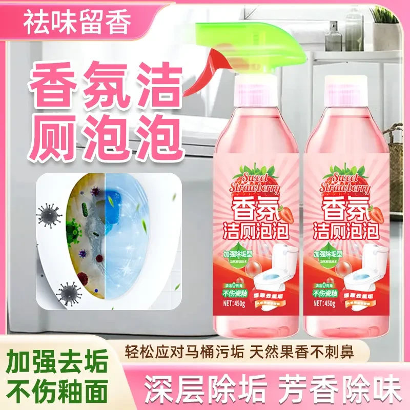 莓食每刻留香除臭香氛洁厕泡泡除垢去污马桶果香味洁厕灵