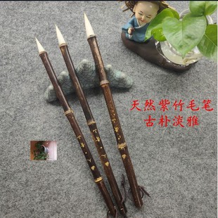 幽人书院书法用品店青山款手工紫竹笔杆狼羊兼毫毛笔