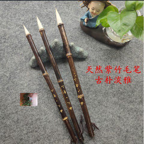幽人书院书法用品店青山款手工紫竹笔杆狼羊兼毫毛笔
