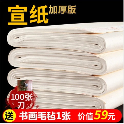 悦墨阁文房纯手工安徽泾县宣纸三尺四尺六尺赠毛毡