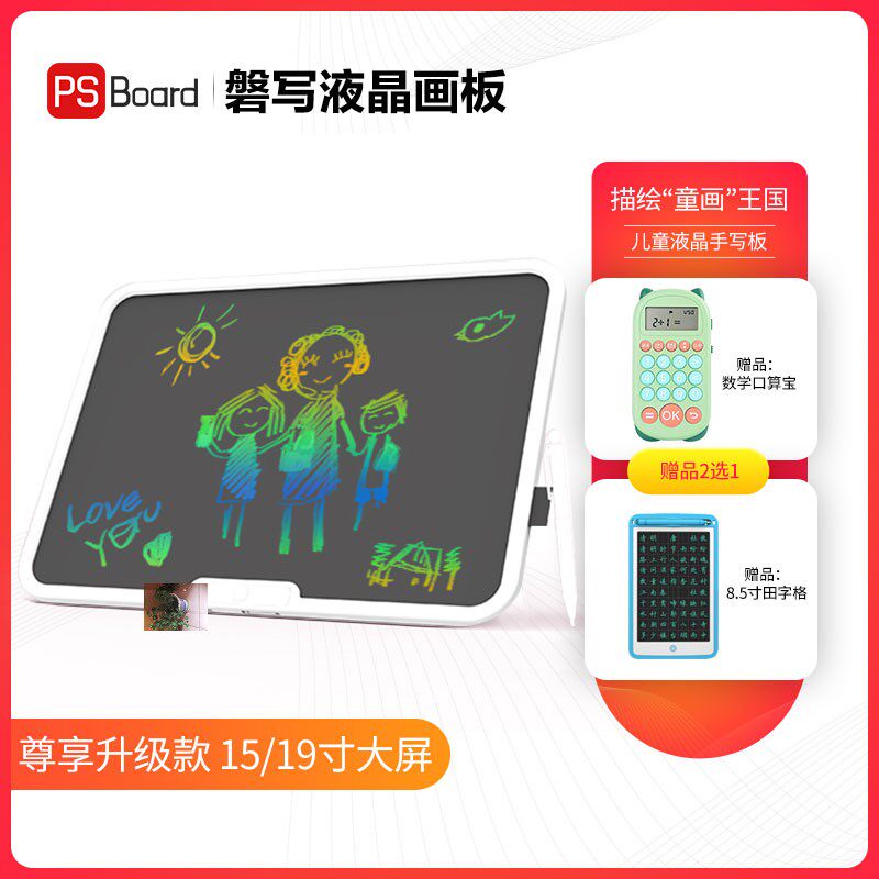 启顺企业店PS Board磐写儿童手写画板爆款益智玩具绘画板