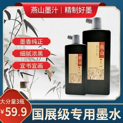 临沂市兰山区嘉澍文化燕墨汁厂家直销墨水山