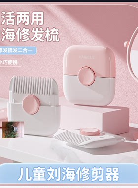 妙妙商行宝宝剪头发神器二合一剪刘海修剪器儿童理发器