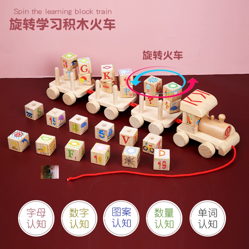 旺财猴儿童玩具旋转积木小火车木质玩具开发儿童智力的