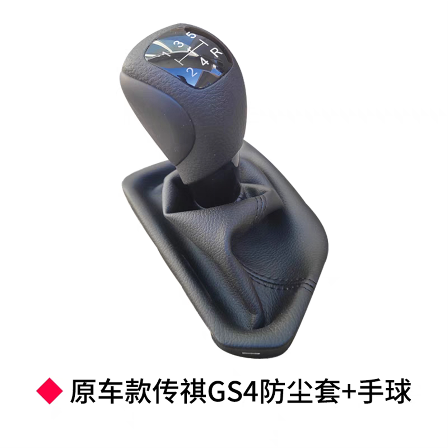 广汽GS3GA4GA6GS4改装手动排挡杆球头手球防尘套面饰板档把头