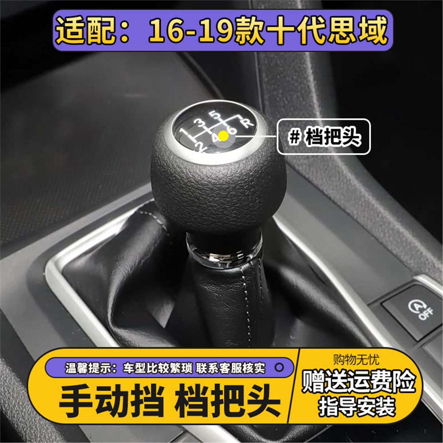 适配十代思域手动挡把头档把挂挡杆球头换挡手球档位档杆头档把头