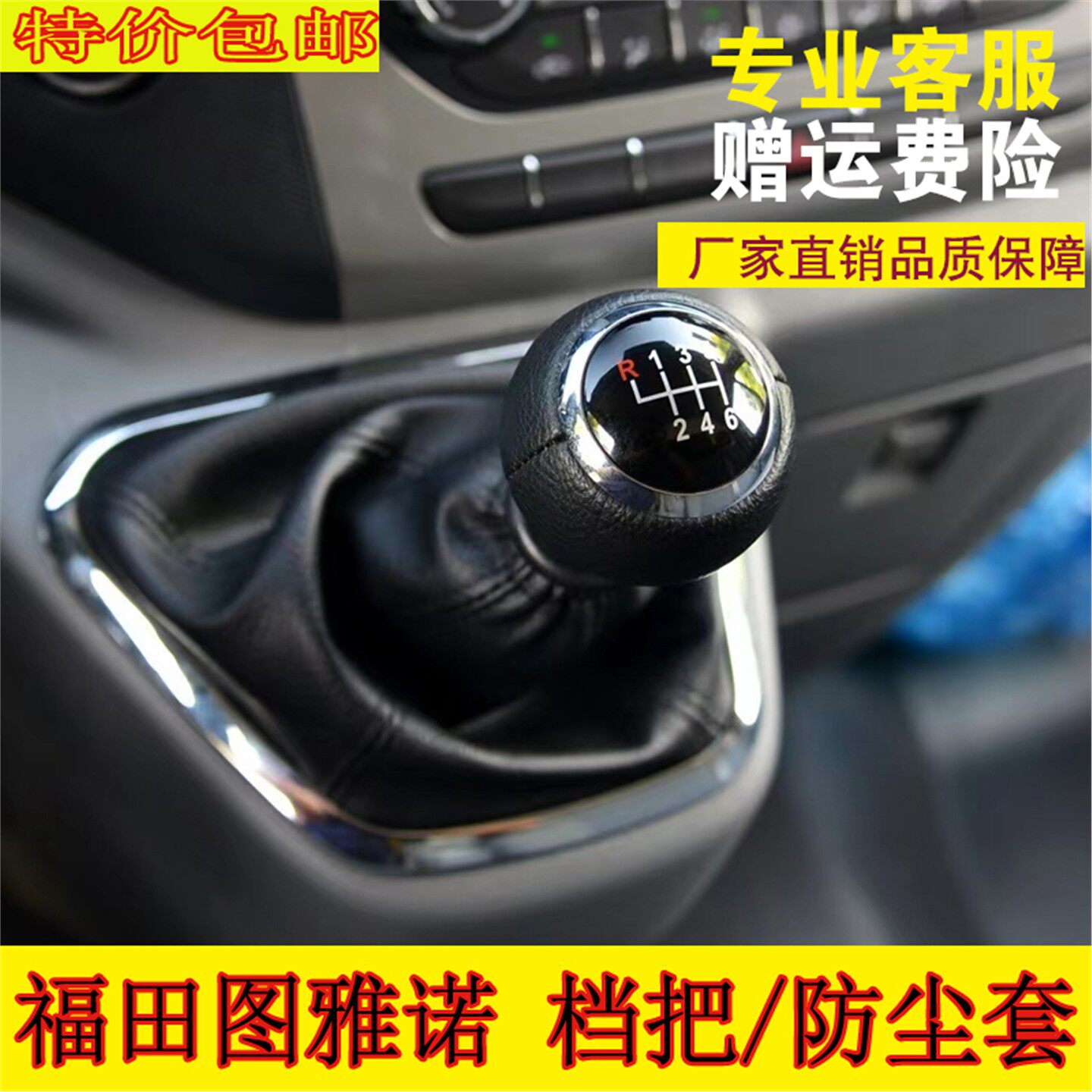 福田图雅诺排挡杆防尘套档把头