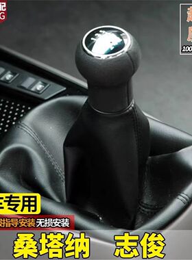 适配大众桑塔纳3000档杆防尘套手球排挡套档把头志俊4000真皮配件