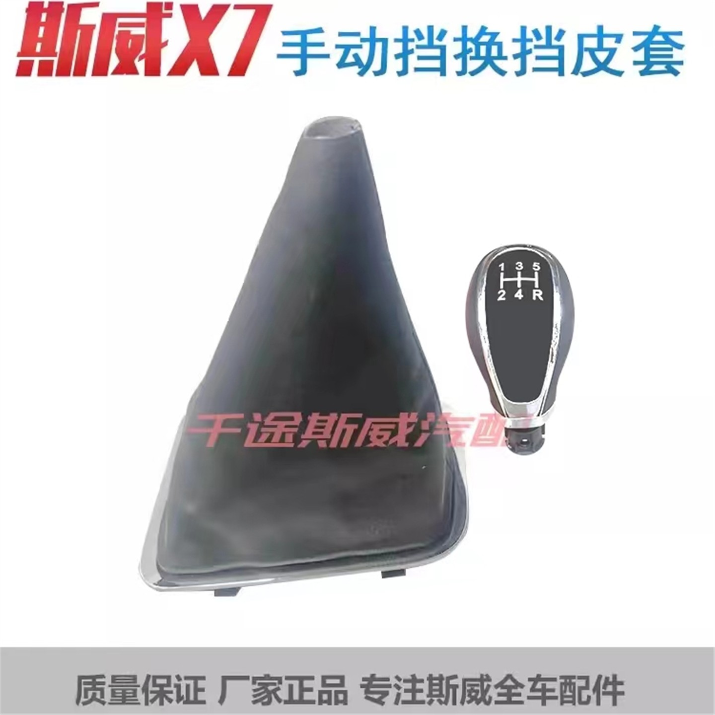 适配X7手动挡档把头换挡套挂挡套排挡杆防尘套档位套手球配件