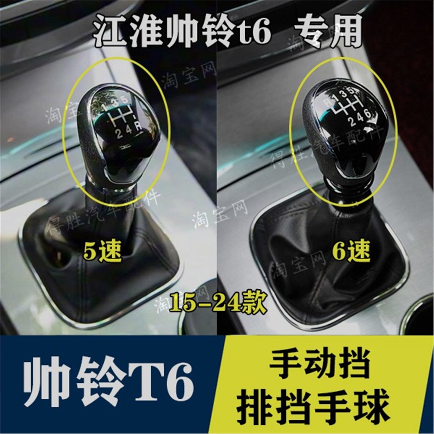 适配江淮15-24款帅铃T6 挂档把排挡杆球头档把头手球变速换挡手柄
