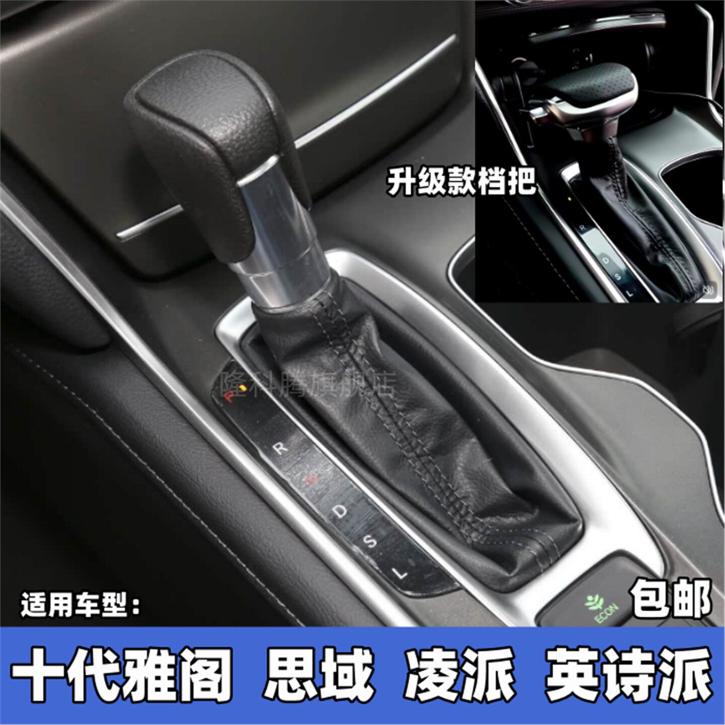 适配本田十代雅阁凌派英诗派改装自动挡排挡杆手柄档位头换挡把头