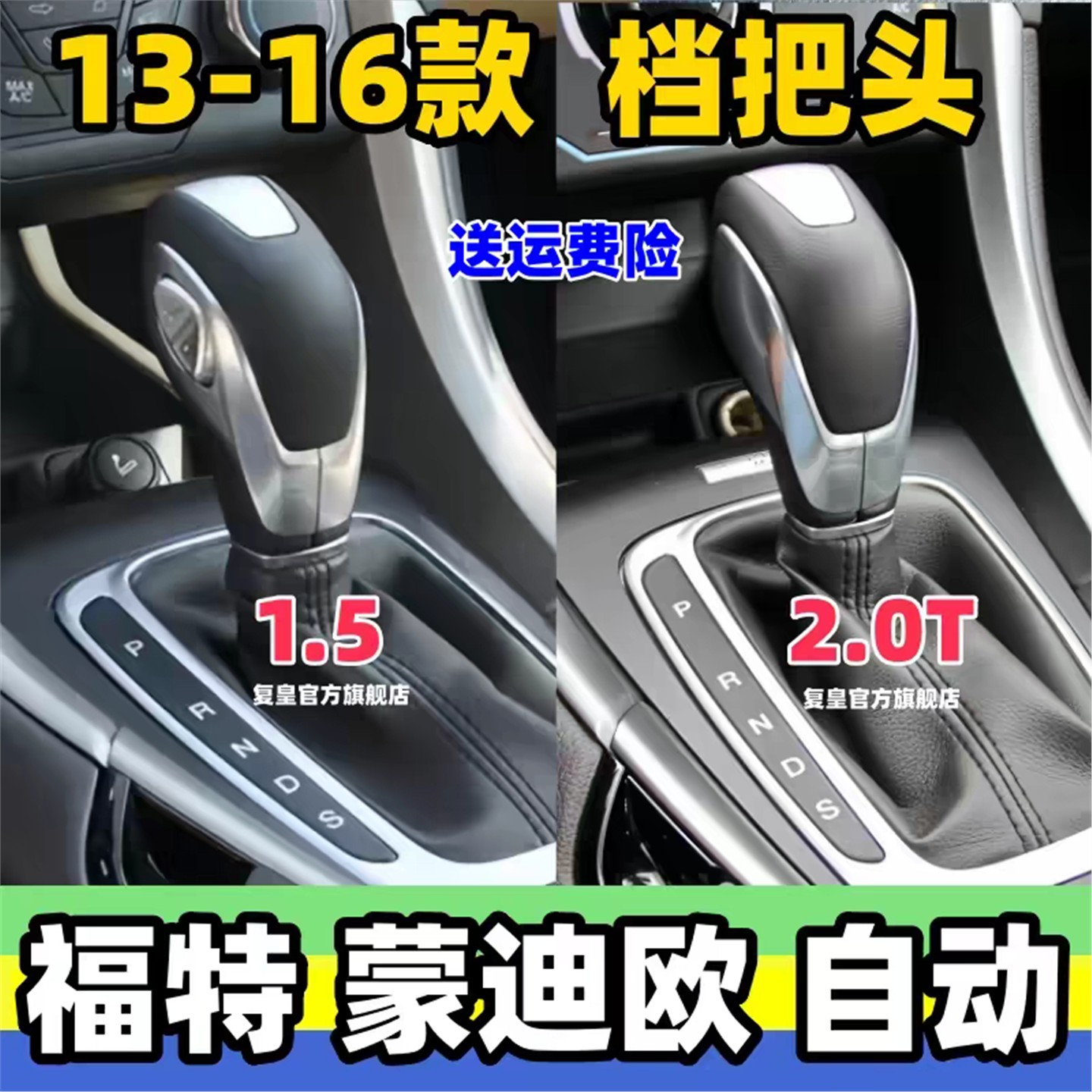 适用于福特新蒙迪欧档把头换挡手球排挡杆头自动档位头挂挡波棍头