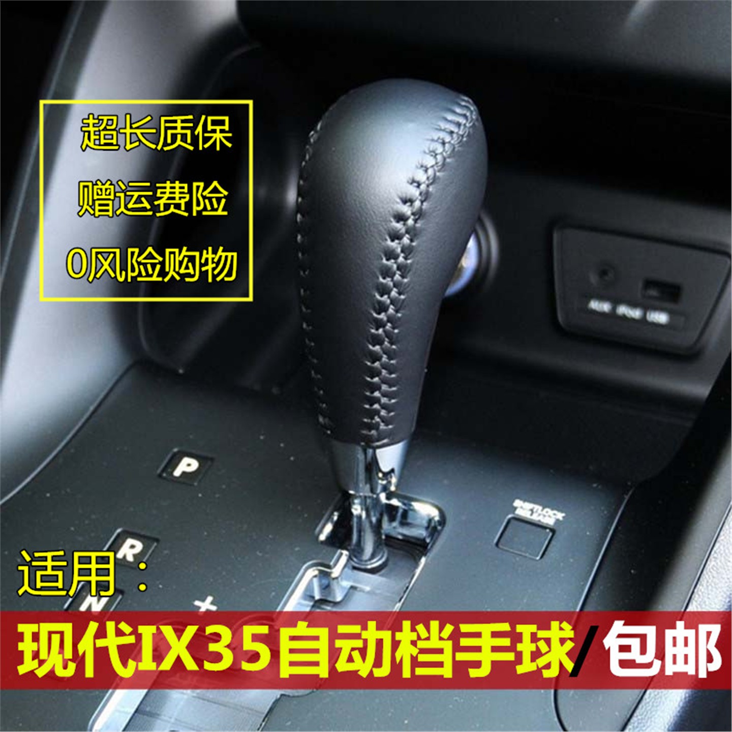 适配现代ix35自动档排挡杆换挡把挂挡球头档位手球变速档把头配件