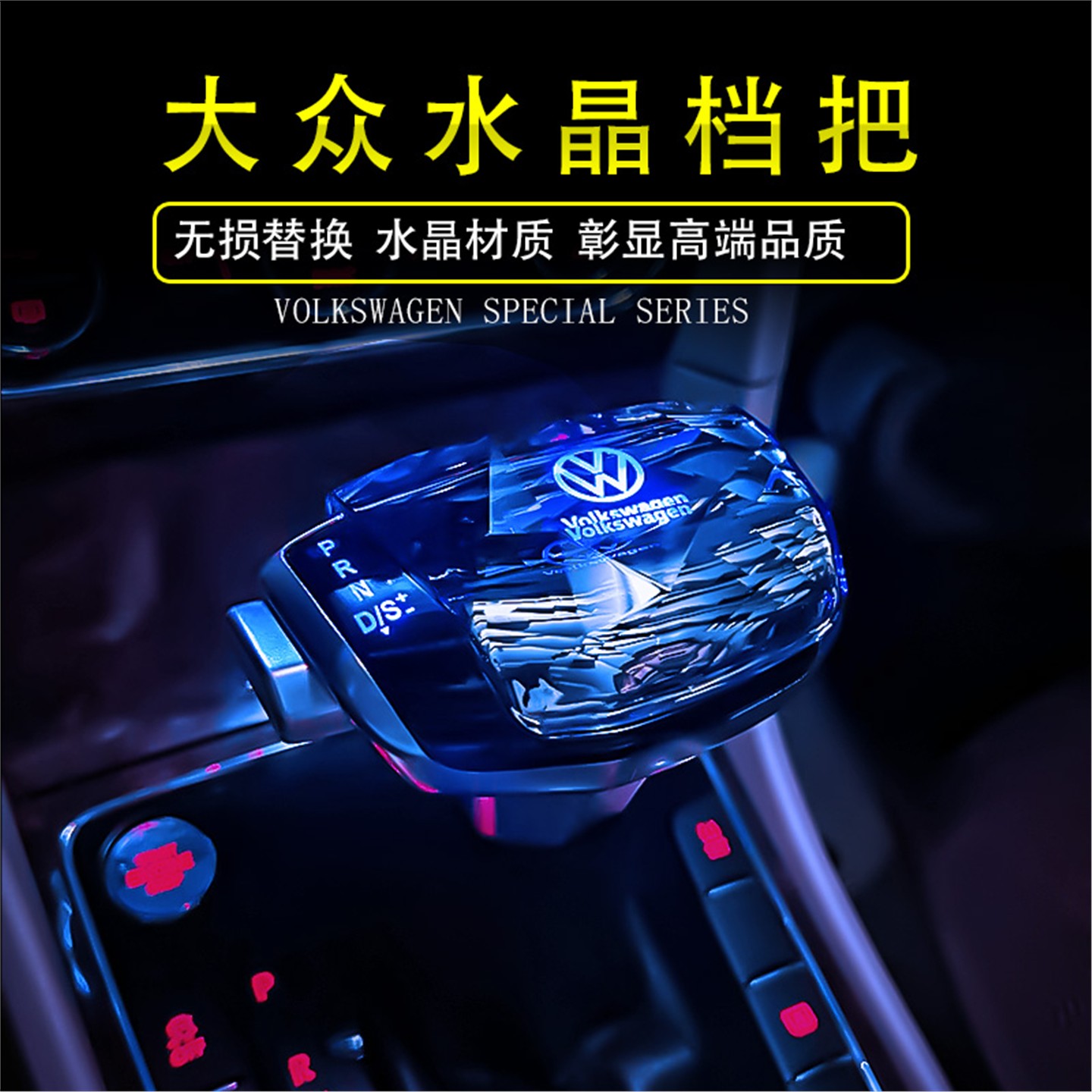 适配大众迈腾帕萨特速腾改装水晶档把途观宝来带灯换挡手球排挡杆