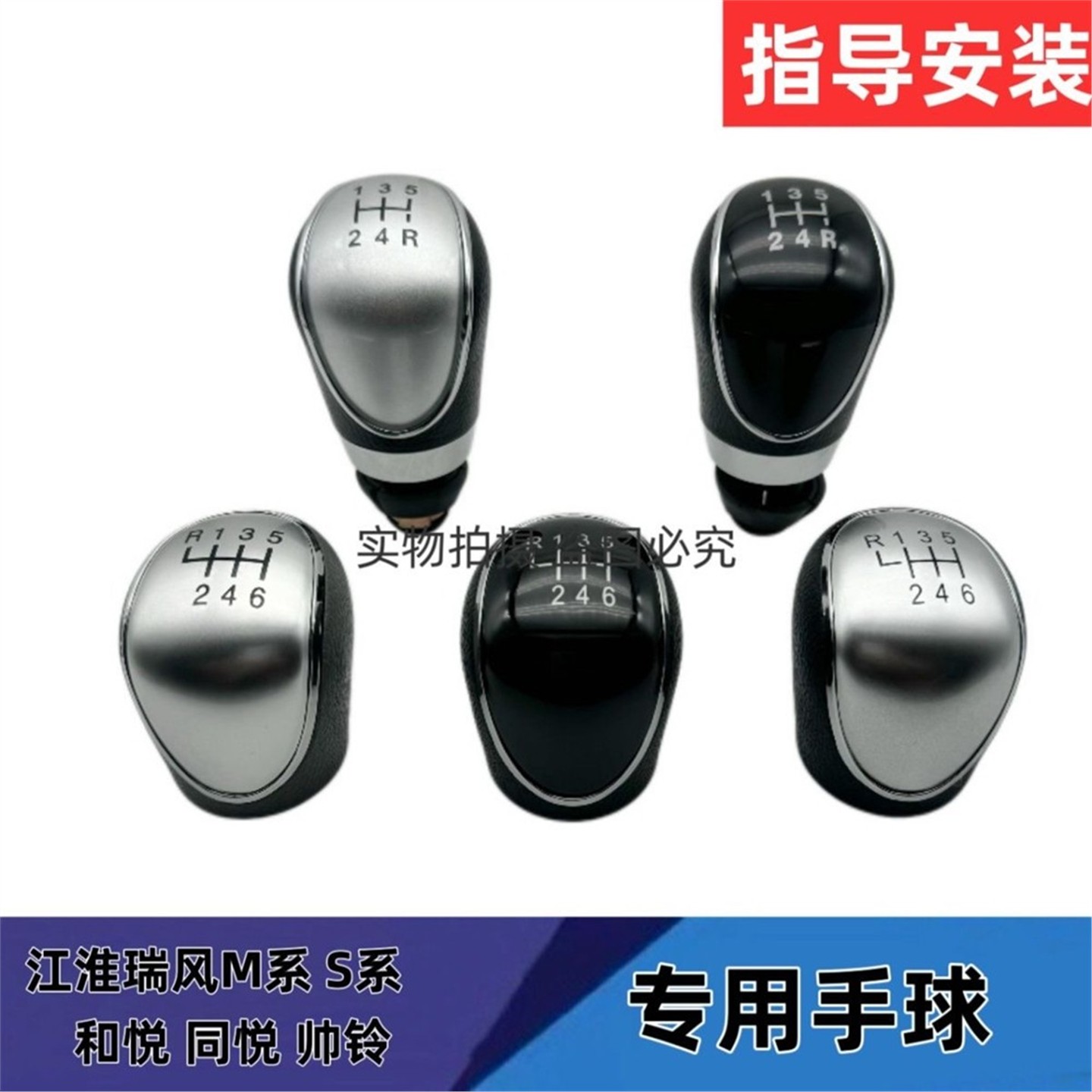 瑞风S2S3S5S7帅铃T68和畅 M5M4M3 和悦选换挡手球档把头 改装
