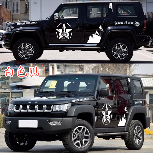 BJ40L车贴PLUS兵团运动个性拉花