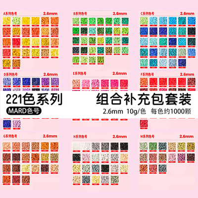 拼豆小舞黄豆豆mard同品质补充包