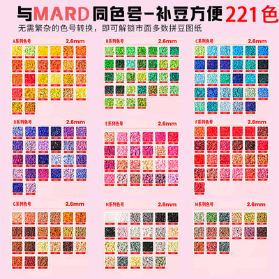 拼豆补充包黄豆豆小舞mard同色号