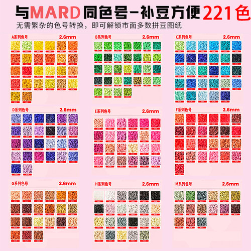 拼豆补充包黄豆豆小舞mard同色号