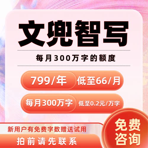 文兜智写AI标书制作软件投标工程技术方案施工服务年费会员月租