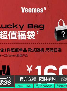 VEEMES粉丝福袋经典款高低帮男女帆布鞋微迷盲盒