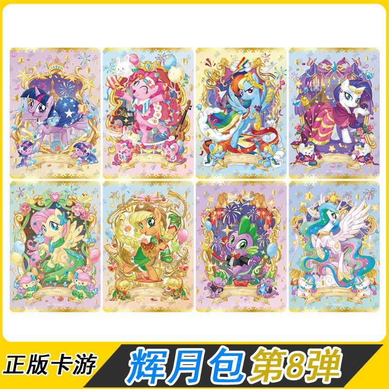正版小马辉月八弹SGR LSR柔柔碧琪珍奇云宝紫悦卡牌收藏全套单卡