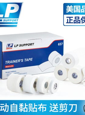 正品LP运动胶布篮球足球手指防护弹力绷带自黏缠绕白贴布自粘胶带