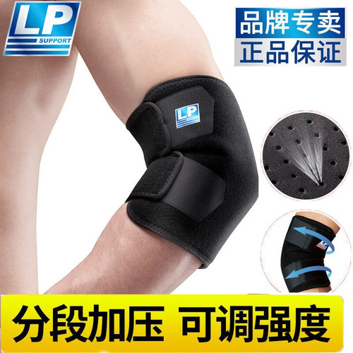 LP护肘健身训练运动羽毛球