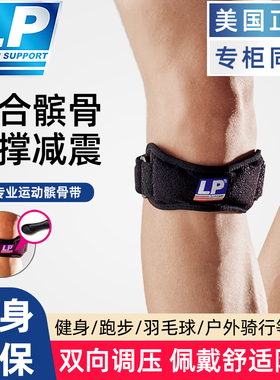 LP781髌骨带专业护膝男女膝盖保护带羽毛篮球跑步跳绳运动护具769