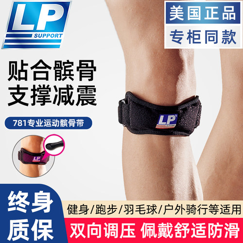lp781髌骨带护膝运动专业健身