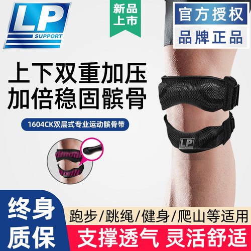 LP1604CK专业跳绳髌骨带运动护膝