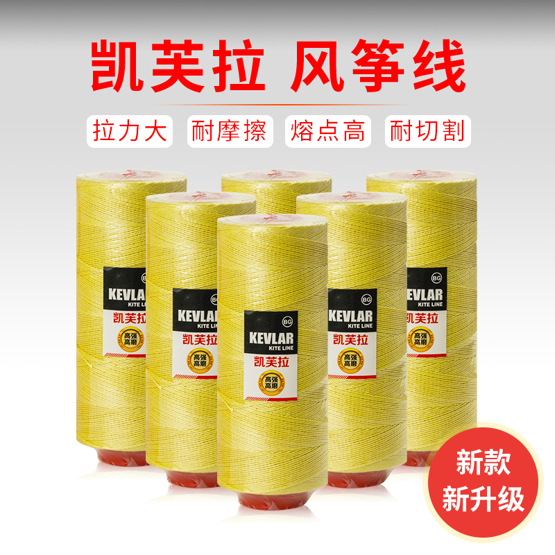 凯夫拉风筝线高配线轮