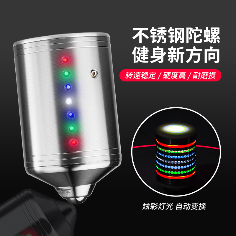 不锈钢金属成年健身陀螺