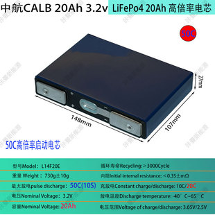 LiFePo4高倍率电动车启动电池磷酸铁锂 3.2V 中航CALB 20Ah