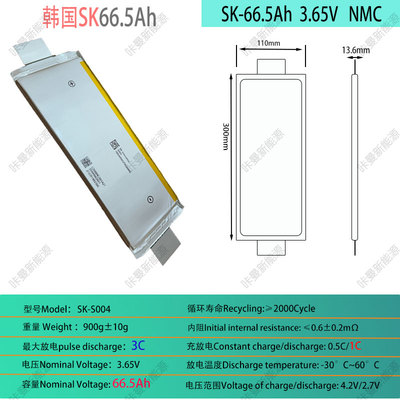 SK66.5AhNMC电动车电池3.65V