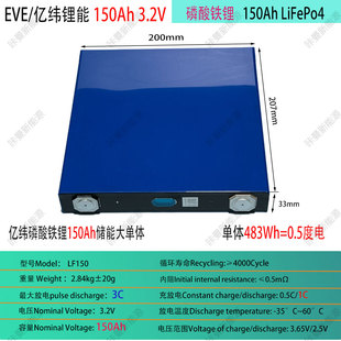 EVE亿纬磷酸铁锂150Ah大单体3.2V电动车电池3C认证储能大单体
