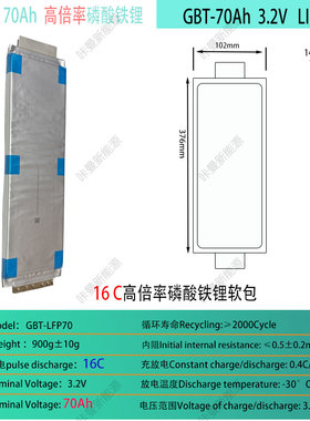 GBT-70Ah高倍率磷酸铁锂软包电动车电池3.2V锂离子电池