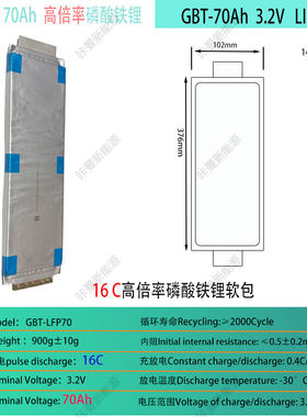锂离子电池GBT-70Ah软包3.2V