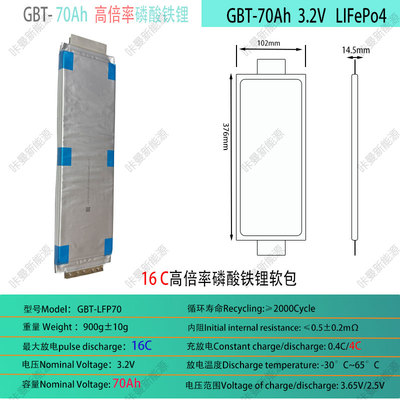 锂离子电池GBT-70Ah软包3.2V