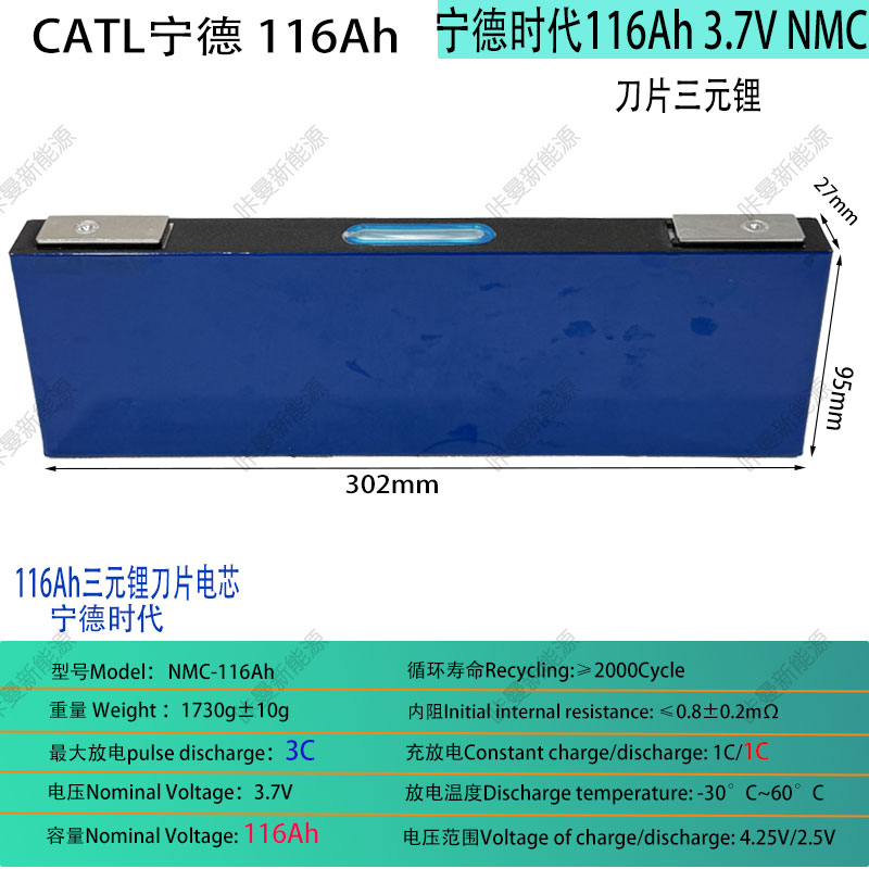 宁德时代CATL116Ah刀片锂电池