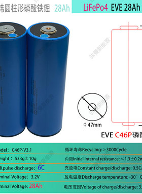 亿纬全新28Ah C46P6C高倍率圆柱形3.2V动力电池储能电芯LiFePo4