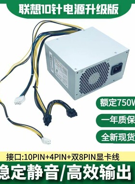 适用联想开天M90h G1t 750W 500W电脑电源 P3 K C2 3 p368