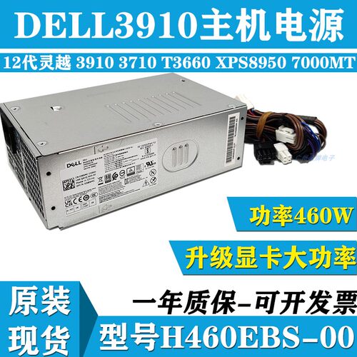 dell12代750W460w500W电源